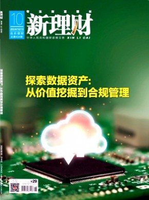 新理财·政府理财杂志
